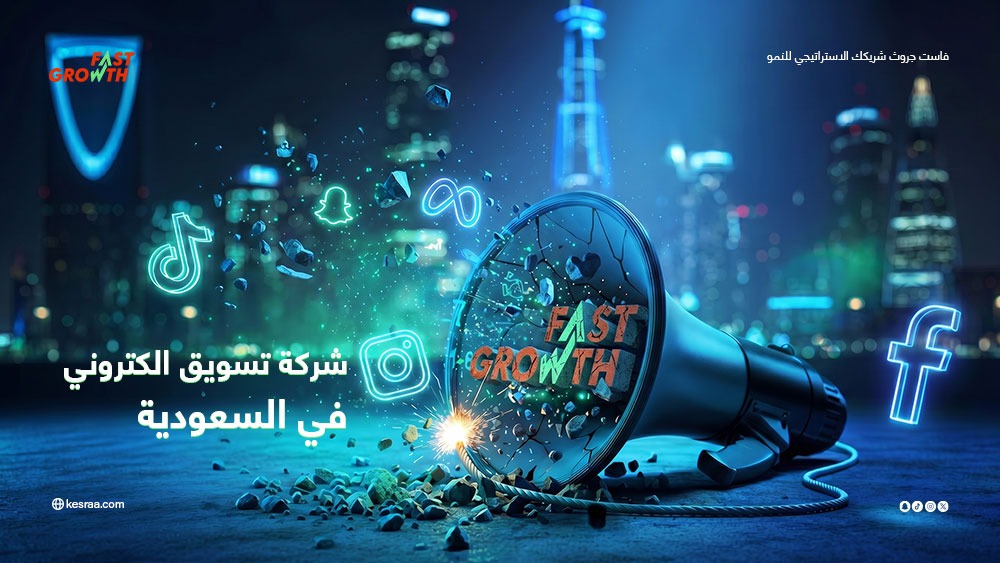 شركة تسويق الكتروني في السعودية